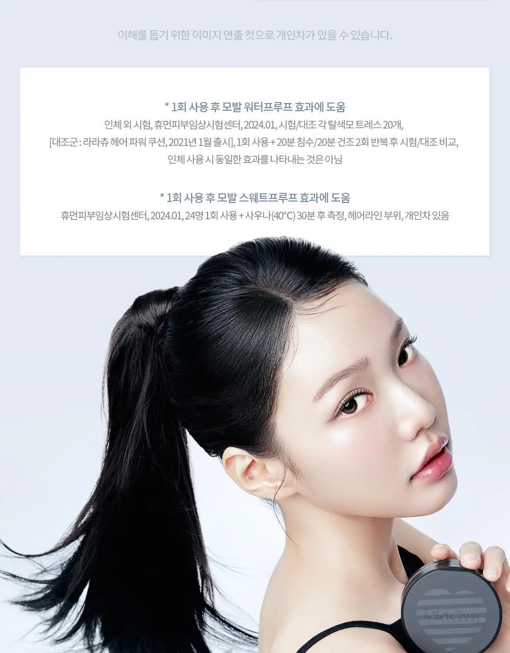 [올리브영 단독] 라라츄 헤어쿠션 퍼펙트 미니 4g 2color 상세페이지 22